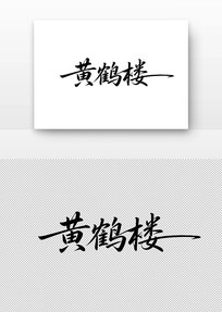 �ƺ�¥�鷨������