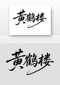 �ƺ�¥�鷨������