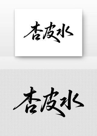 ��Ƥˮ�鷨������