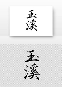 ��Ϫ�鷨������