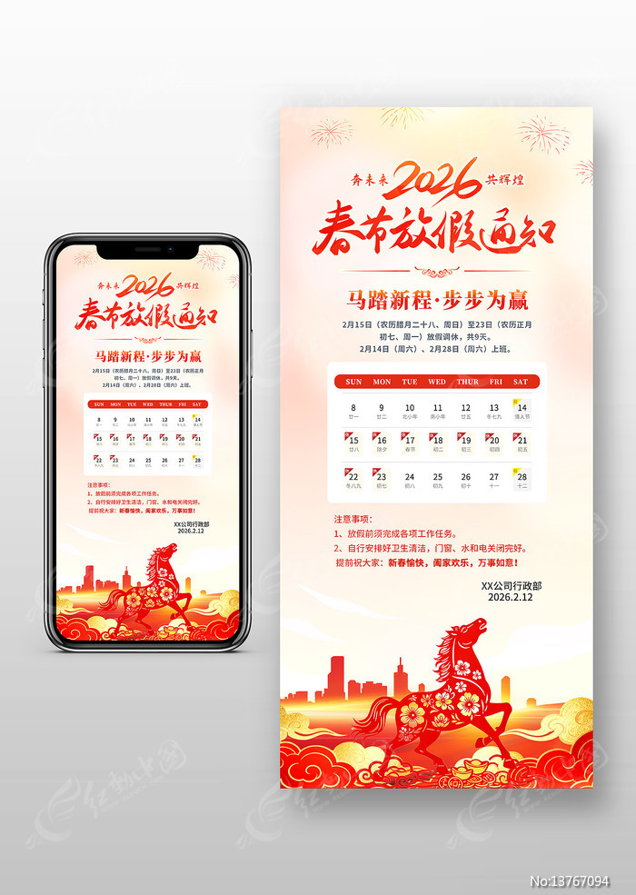 2026���ڷż�֪ͨ�ֻ�����