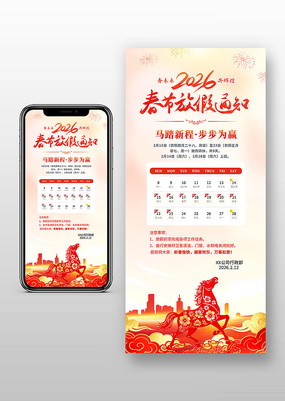 2026���ڷż�֪ͨ�ֻ�����