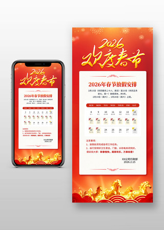 ���ȴ���2026���괺�ڷż�֪ͨ�ֻ�����