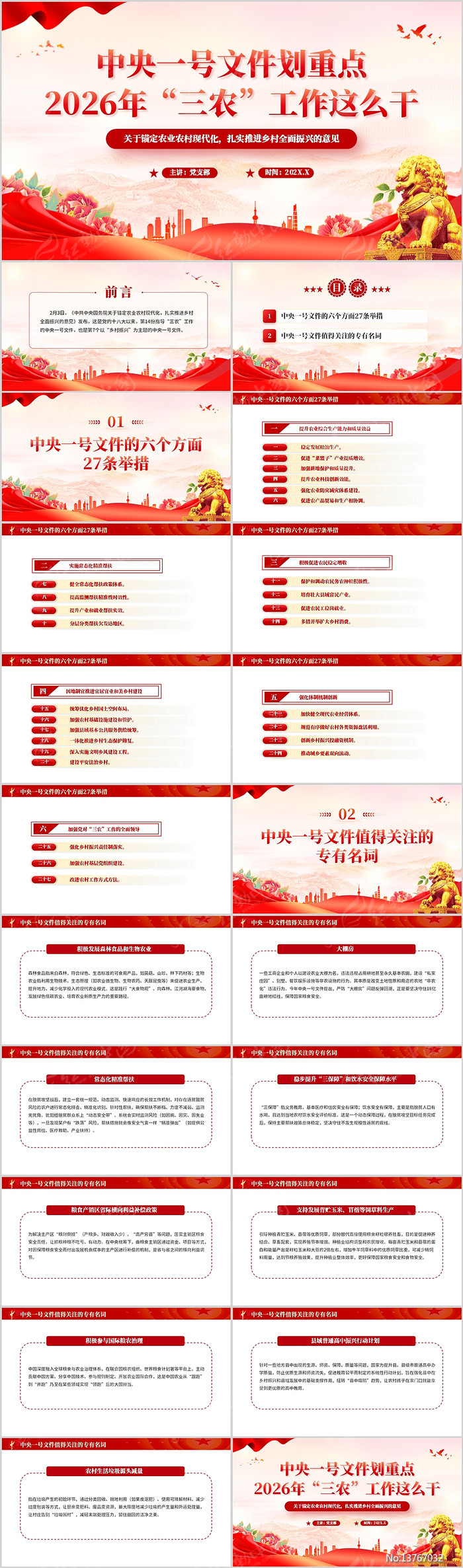 ����һ���ļ��ص�2026����ũ������ô��