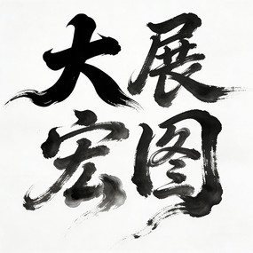 ��չ��ͼë����