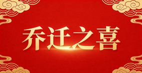 ��Ǩ֮ϲ����