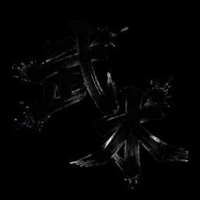 ˮī��������鷨����