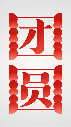 ��Բ������