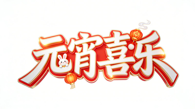 Ԫ��ϲ�������� JPG