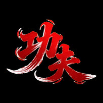 �й���ˮī�繦��������