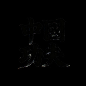 �й����й�����������