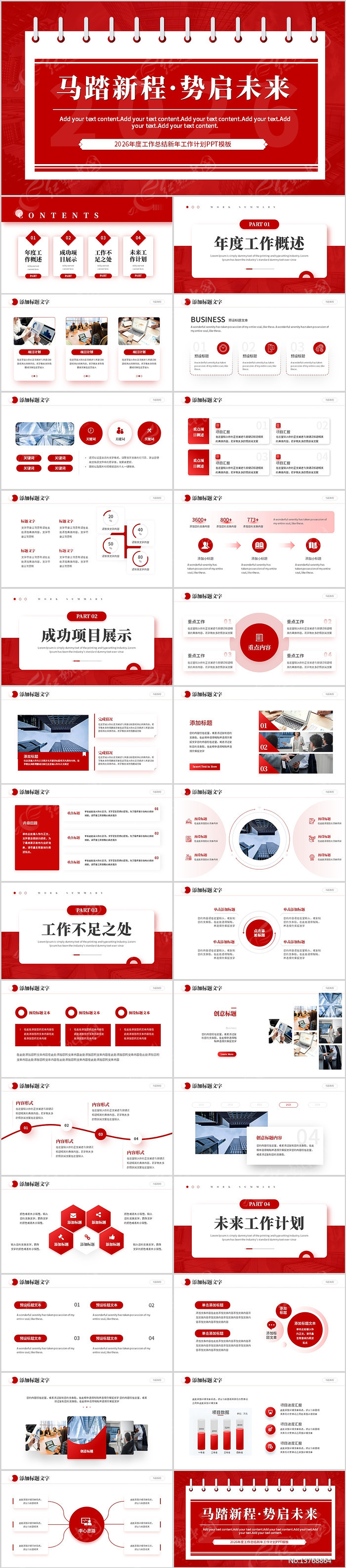 2026��ȹ����ܽ����깤���ƻ�PPT