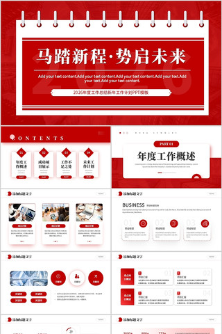 2026��ȹ����ܽ����깤���ƻ�PPT