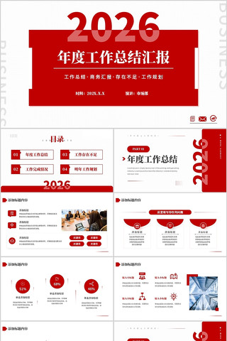 ��ɫ2026��ȹ����ܽ�㱨PPT