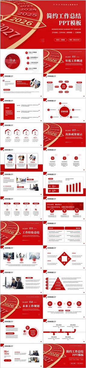 ��ɫ��Լ�����ܽ������ܽ�㱨PPT