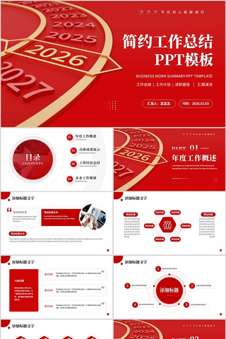 ��ɫ��Լ�����ܽ������ܽ�㱨PPT