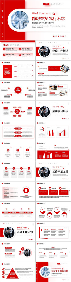 ��ɫͨ�ù��������ܽ�㱨PPT