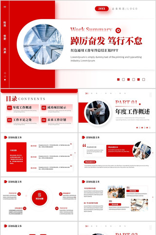 ��ɫͨ�ù��������ܽ�㱨PPT