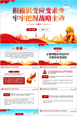 ����ʶ��Ӧ��������ΰ���ս������PPT