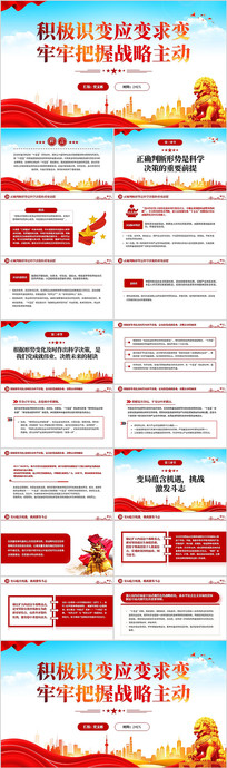 ����ʶ��Ӧ��������ΰ���ս������PPT