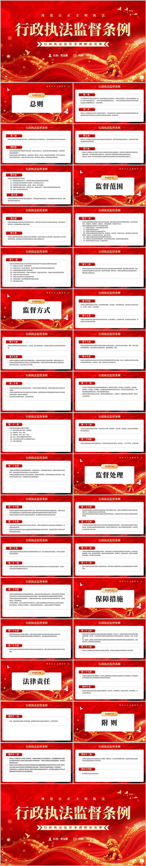 ����ִ���ල����PPTģ��