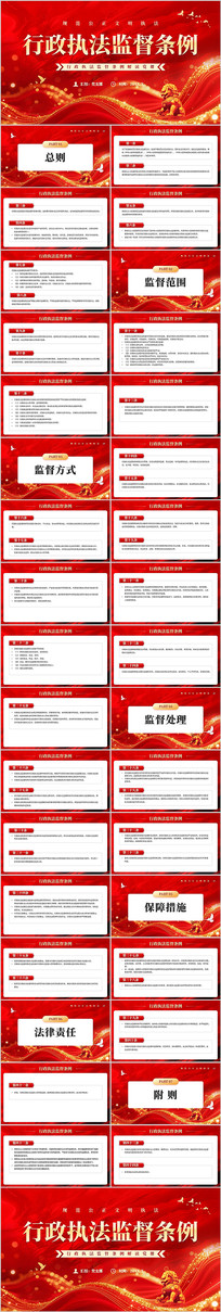 ����ִ���ල����PPTģ��