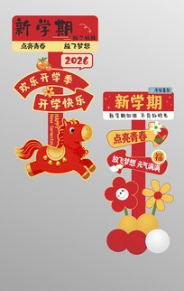 2026��ѧ��·����ѧ�ڽ����ſ����յ���