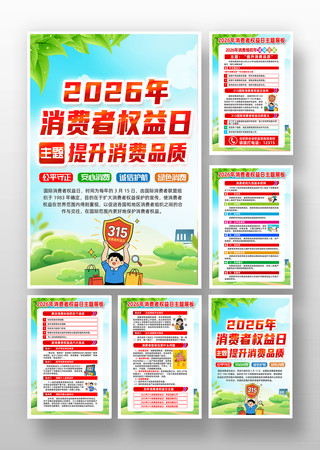 2026年消费者权益日挂画 2026年消费者权益日挂画