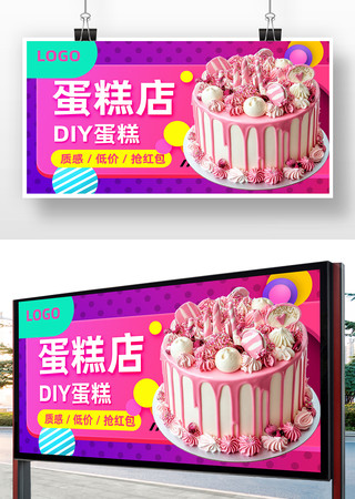 蛋糕店海报 蛋糕店海报