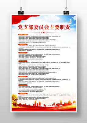 ��֧��ίԱ����Ҫְ���ƶȰ�