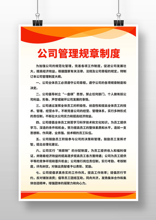 公司管理规章制度 公司管理规章制度
