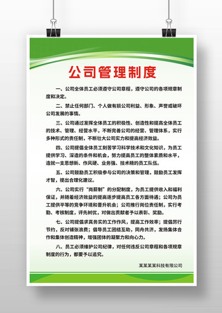 公司管理制度 公司管理制度