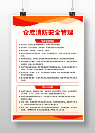 �ⷿ�ֿ����������ȫ�ƶȰ�