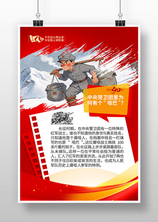 聋哑战士重温长征故事党建海报 聋哑战士重温长征故事党建海报