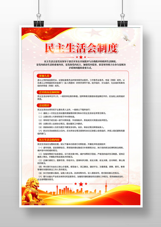 民主生活会制度板党建制度牌 民主生活会制度板党建制度牌