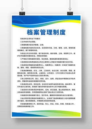 企业档案管理制度及流程制度展板 企业档案管理制度及流程制度展板