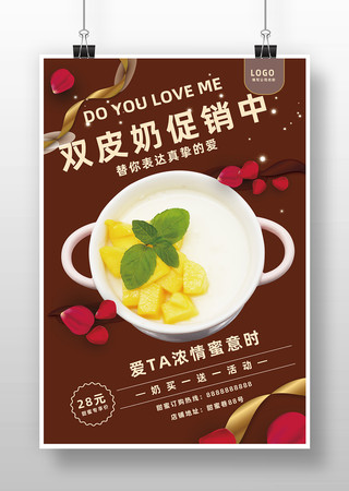 双皮奶餐饮海报 双皮奶餐饮海报