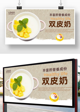 双皮奶美食宣传海报 双皮奶美食宣传海报