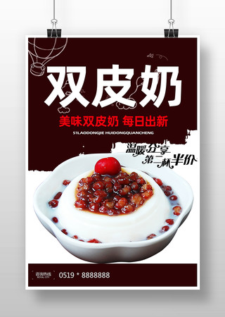 双皮奶甜品海报 双皮奶甜品海报