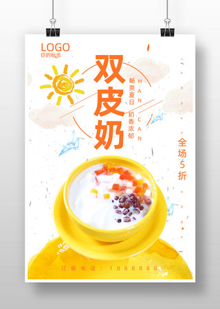 双皮奶宣传海报 双皮奶宣传海报