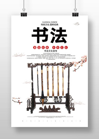 书法教育海报 书法教育海报