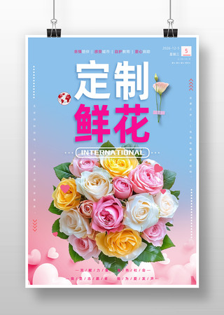 鲜花促销海报 鲜花促销海报