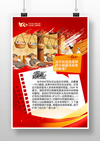 小摇篮重温长征故事党建海报 小摇篮重温长征故事党建海报