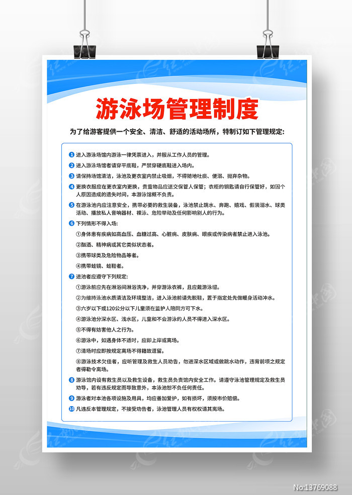 ��Ӿ��ˮ������Ӿ�ع����������ݹ淶�ƶ���