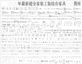 ���³�ȫ��װ��װ�ۺϼҾ�ͼ��CADͼ��