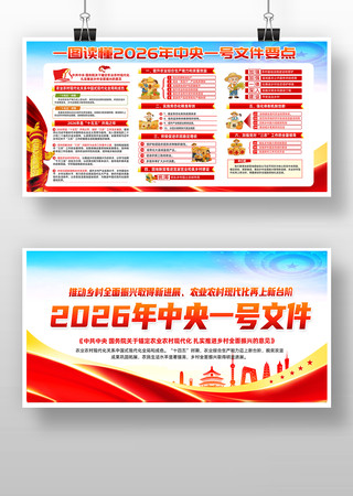 2026年中央1号文件精神宣传栏 2026年中央1号文件精神宣传栏