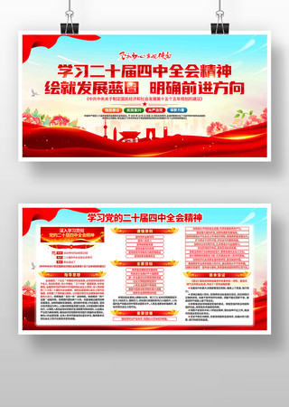 党建风党的二十届四中全会精神展板 党建风党的二十届四中全会精神展板