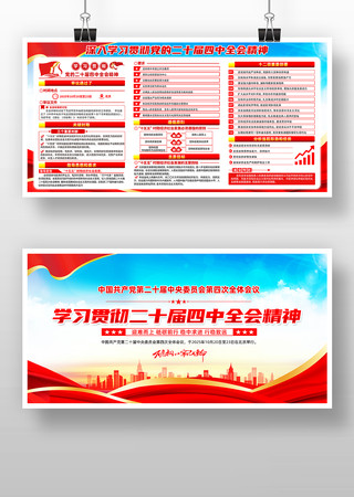 二十届四中全会 二十届四中全会