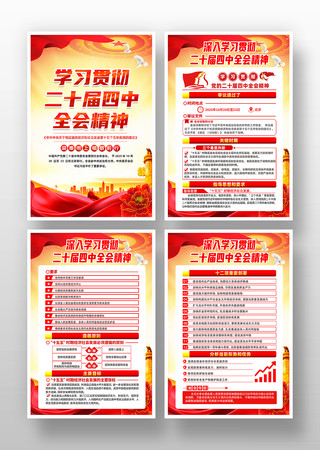 二十届四中全会挂画 二十届四中全会挂画