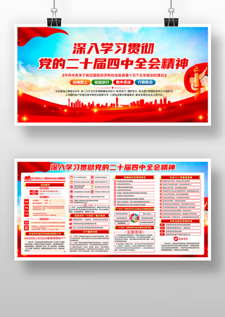 二十届中央委员会第四次全体会议公报 二十届中央委员会第四次全体会议公报